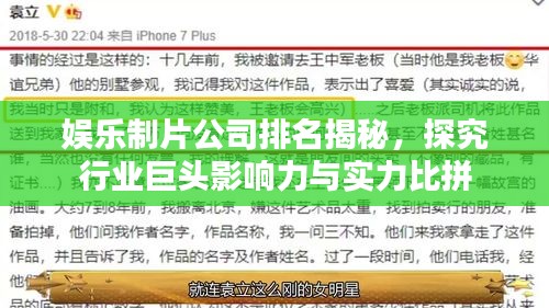 娛樂制片公司排名揭秘，探究行業(yè)巨頭影響力與實(shí)力比拼