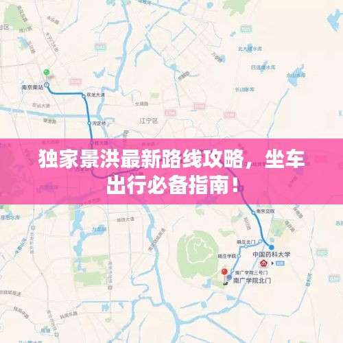 獨(dú)家景洪最新路線攻略，坐車(chē)出行必備指南！