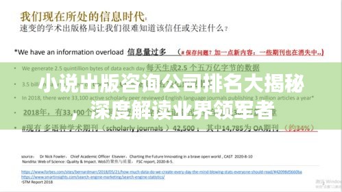 小說出版咨詢公司排名大揭秘，深度解讀業(yè)界領(lǐng)軍者