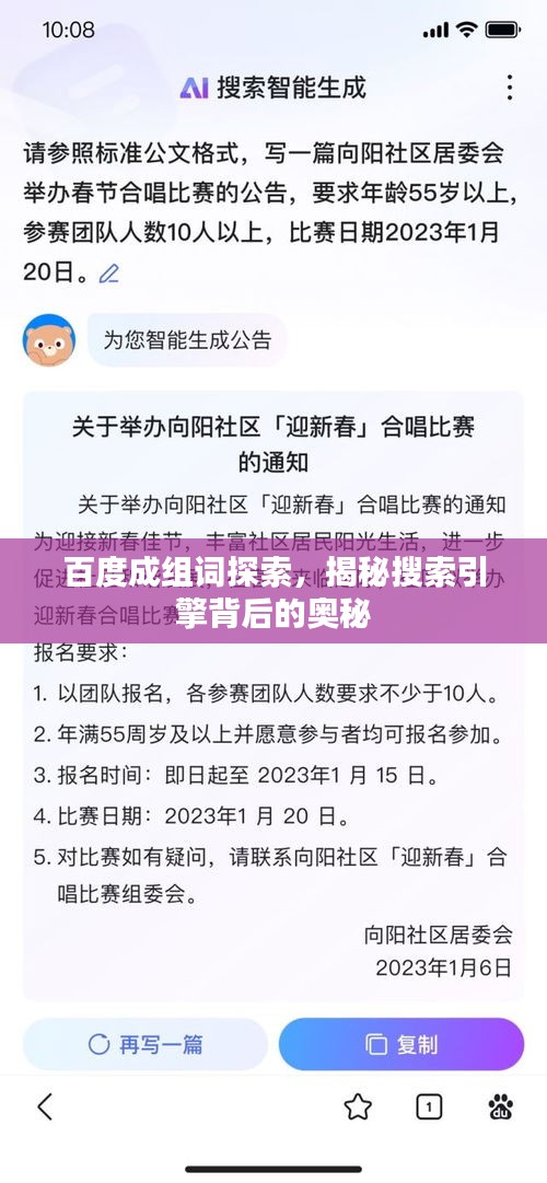 百度成組詞探索，揭秘搜索引擎背后的奧秘