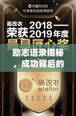 勵(lì)志語(yǔ)錄揭秘，成功背后的緣分奧秘！