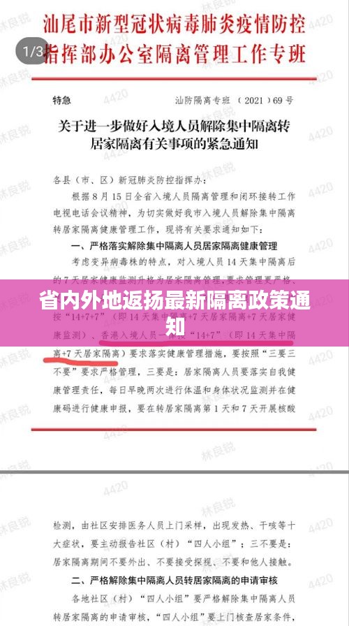 省內外地返揚最新隔離政策通知