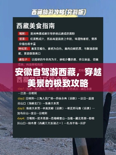 安徽自駕游西藏，穿越美景的極致攻略