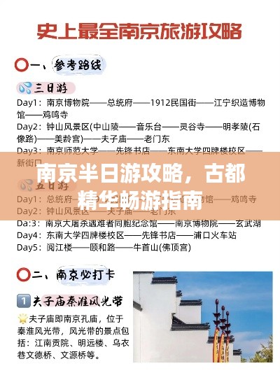 南京半日游攻略，古都精華暢游指南