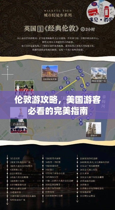 倫敦游攻略，美國游客必看的完美指南