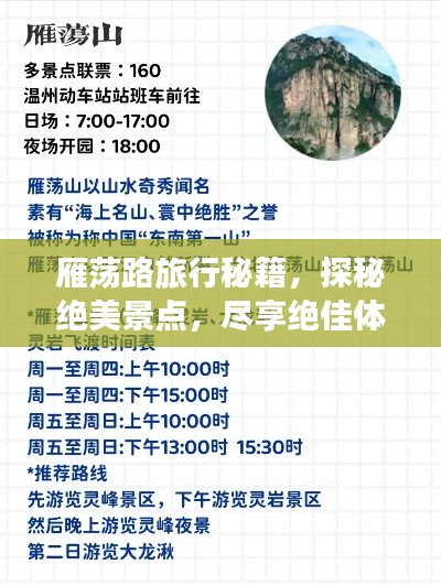 雁蕩路旅行秘籍，探秘絕美景點(diǎn)，盡享絕佳體驗(yàn)！
