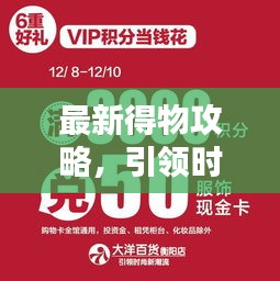 最新得物攻略，引領時尚潮流，購物指南助你輕松掌握不迷路！