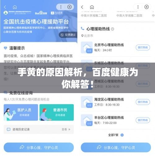 手黃的原因解析，百度健康為你解答！