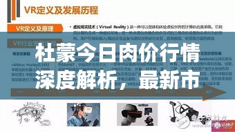 杜蒙今日肉價(jià)行情深度解析，最新市場(chǎng)動(dòng)態(tài)報(bào)告