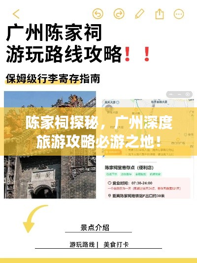 陳家祠探秘，廣州深度旅游攻略必游之地！