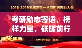 考研勵(lì)志寄語，榜樣力量，砥礪前行