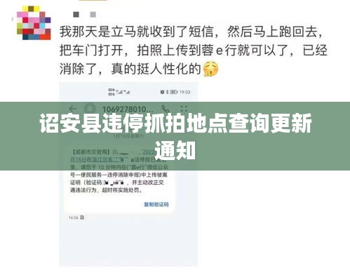 詔安縣違停抓拍地點查詢更新通知