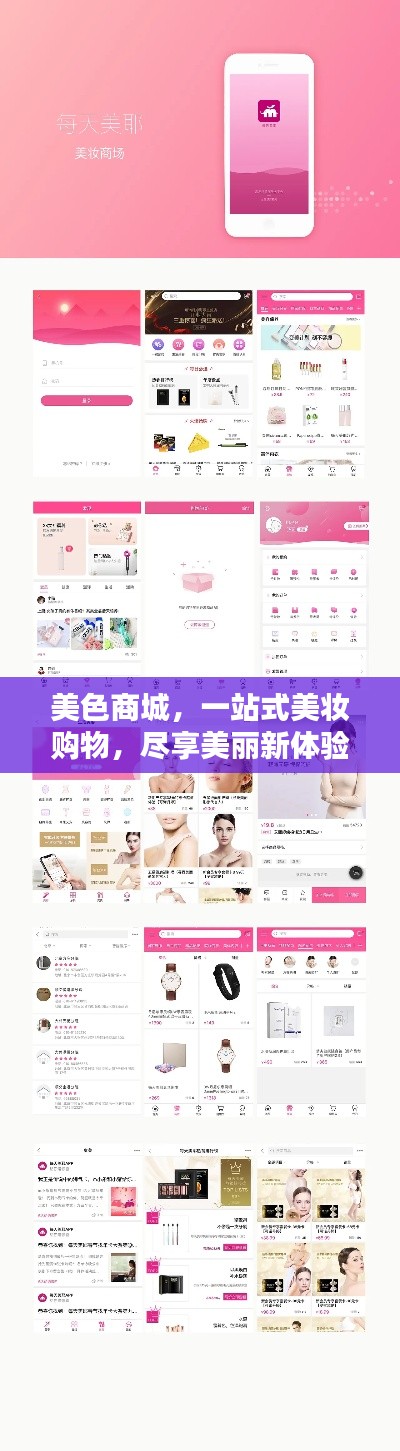 美色商城，一站式美妝購物，盡享美麗新體驗