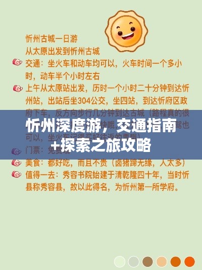 忻州深度游，交通指南+探索之旅攻略