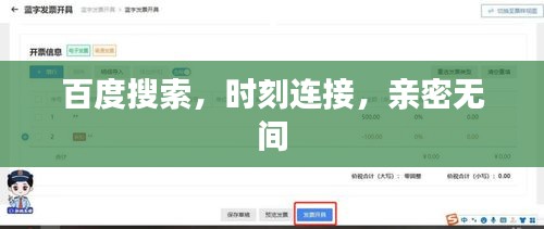 百度搜索，時(shí)刻連接，親密無(wú)間