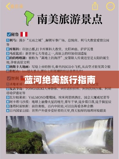 藍(lán)河絕美旅行指南