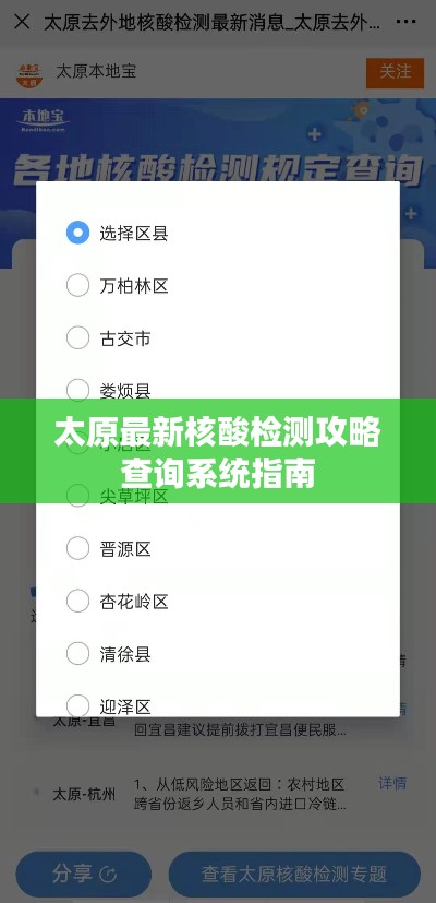 太原最新核酸檢測攻略查詢系統(tǒng)指南