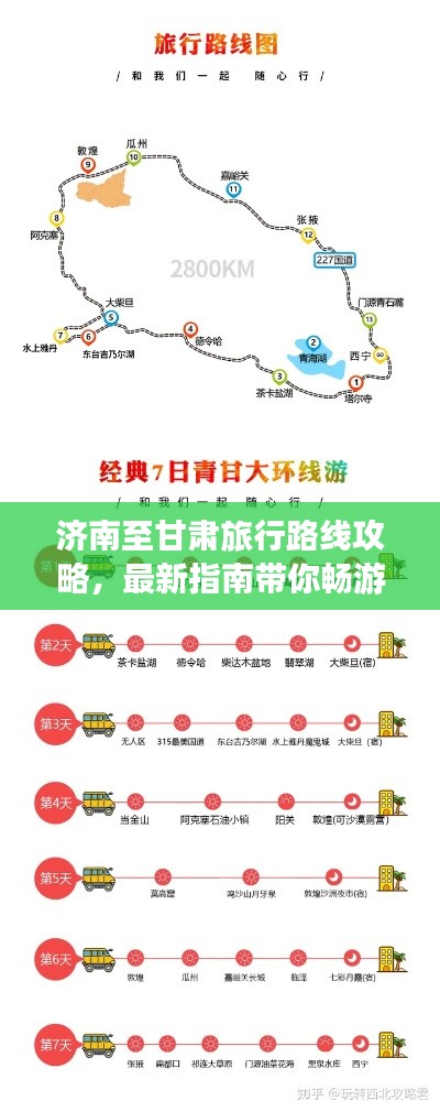 濟(jì)南至甘肅旅行路線(xiàn)攻略，最新指南帶你暢游絲路