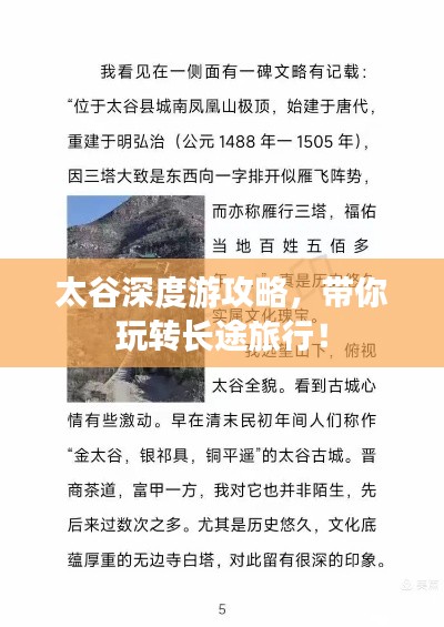 太谷深度游攻略，帶你玩轉(zhuǎn)長途旅行！