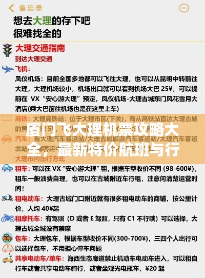 廈門飛大理機(jī)票攻略大全，最新特價航班與行程建議
