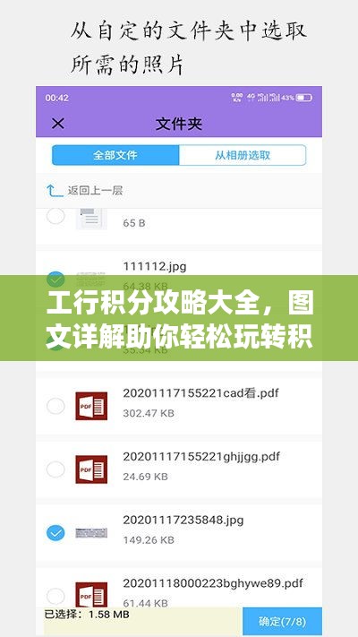 工行積分攻略大全，圖文詳解助你輕松玩轉積分兌換！