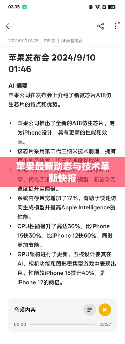 蘋果最新動(dòng)態(tài)與技術(shù)革新快報(bào)