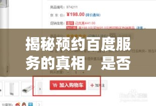 揭秘預(yù)約百度服務(wù)的真相，是否需要提前預(yù)約？