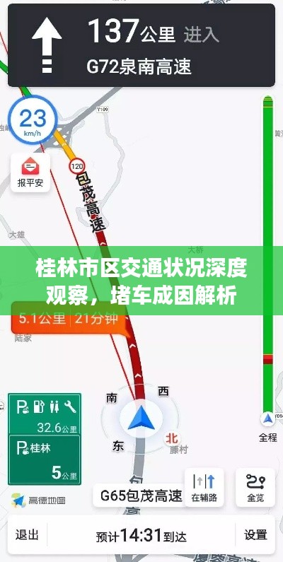 桂林市區(qū)交通狀況深度觀察，堵車成因解析