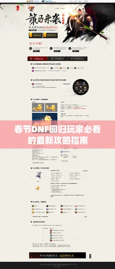 春節(jié)DNF回歸玩家必看的最新攻略指南