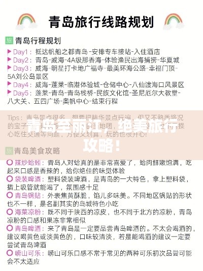 青島至麗江，絕美旅行攻略！