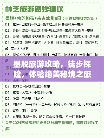 墨脫旅游攻略，徒步探險(xiǎn)，體驗(yàn)絕美秘境之旅