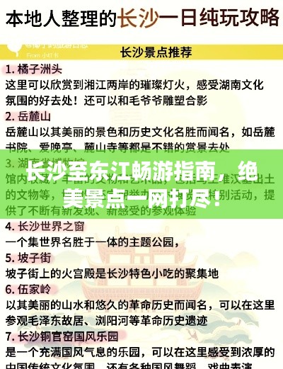 長沙至東江暢游指南，絕美景點一網(wǎng)打盡！