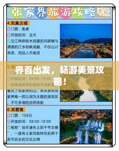 界首出發(fā)，暢游美景攻略！