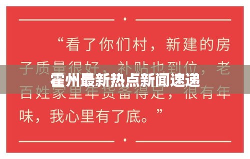 霍州最新熱點(diǎn)新聞速遞