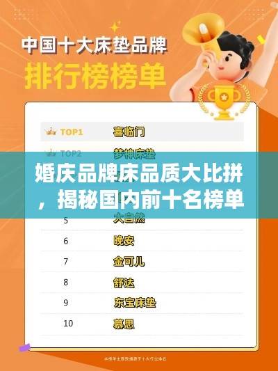 婚慶品牌床品質(zhì)大比拼，揭秘國內(nèi)前十名榜單！