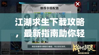 江湖求生下載攻略，最新指南助你輕松獲取游戲資源！